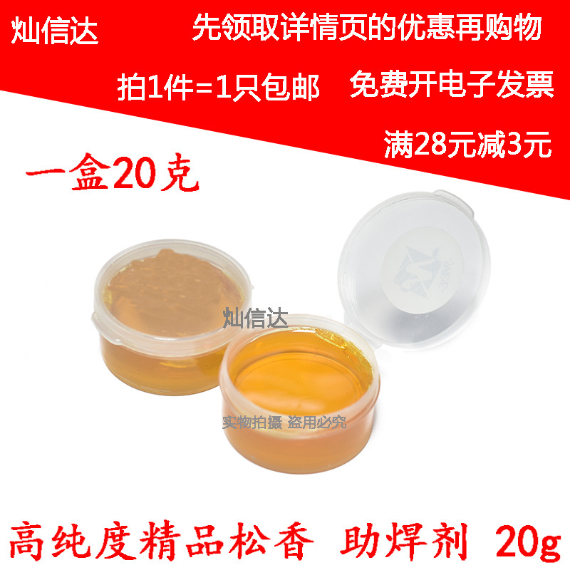松香块高纯度电烙铁焊油易上锡小提琴免清洗焊接助焊膏焊锡助焊剂