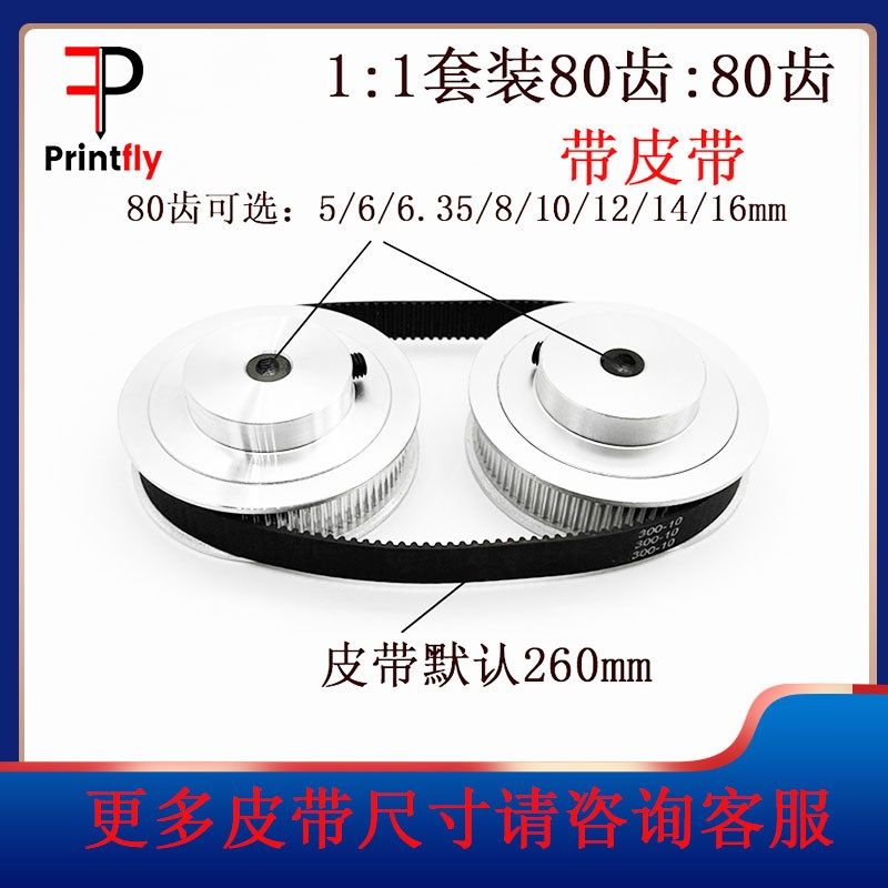 2GT同步皮带轮BF型80/80齿内孔5-16mm 1:1皮带宽度10mm标准涨紧轮