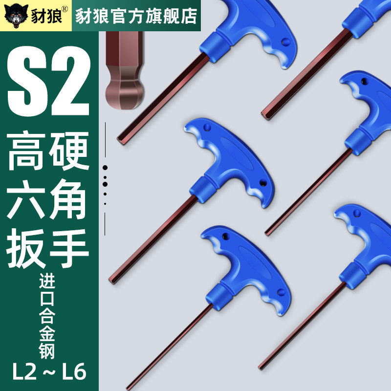 进口S2材质T型内六角扳手数控车刀杆刀盘六角扳手H2 2.5 3 4 5 6