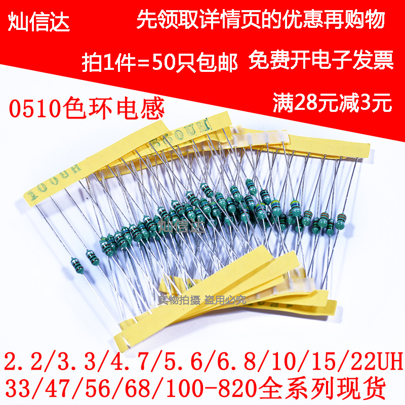 0510色码电感色环1W 10/22/33/47/68/100/150/220//680/820UH10mh