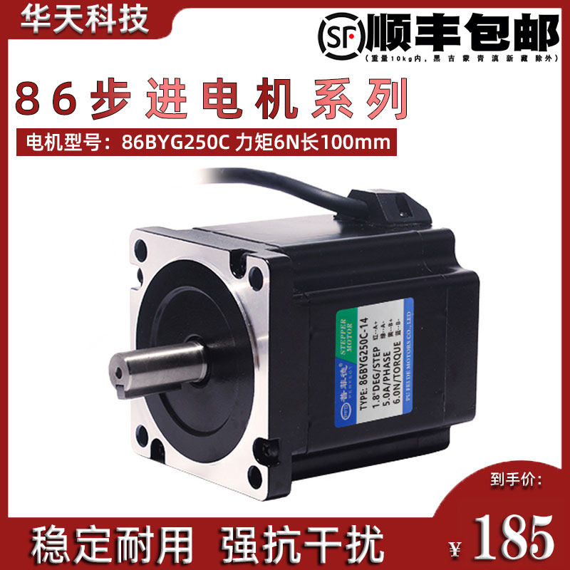 86步进电机 86BYG250C 力矩6N.M 长100MM 两相4线 普菲德电机