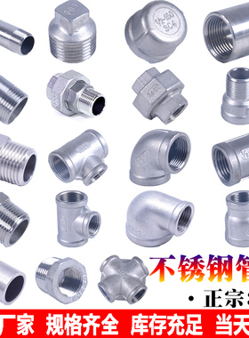 304不锈钢管件 4分内外丝弯头三通对丝直通 水管钢管接头配件DN15