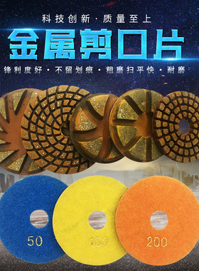 三元大理石金属剪口片翻新超锋利打磨片耐磨水磨片石材抛光片打平
