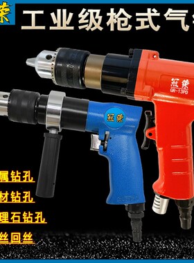 气动手枪式气钻风钻 工业级强力型多功能气动工具 正反转打孔钻孔
