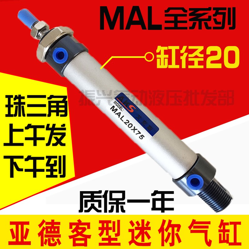 亚德客型MAL铝合金迷你气缸20*25/50/75/100/125/150/175/300-CA