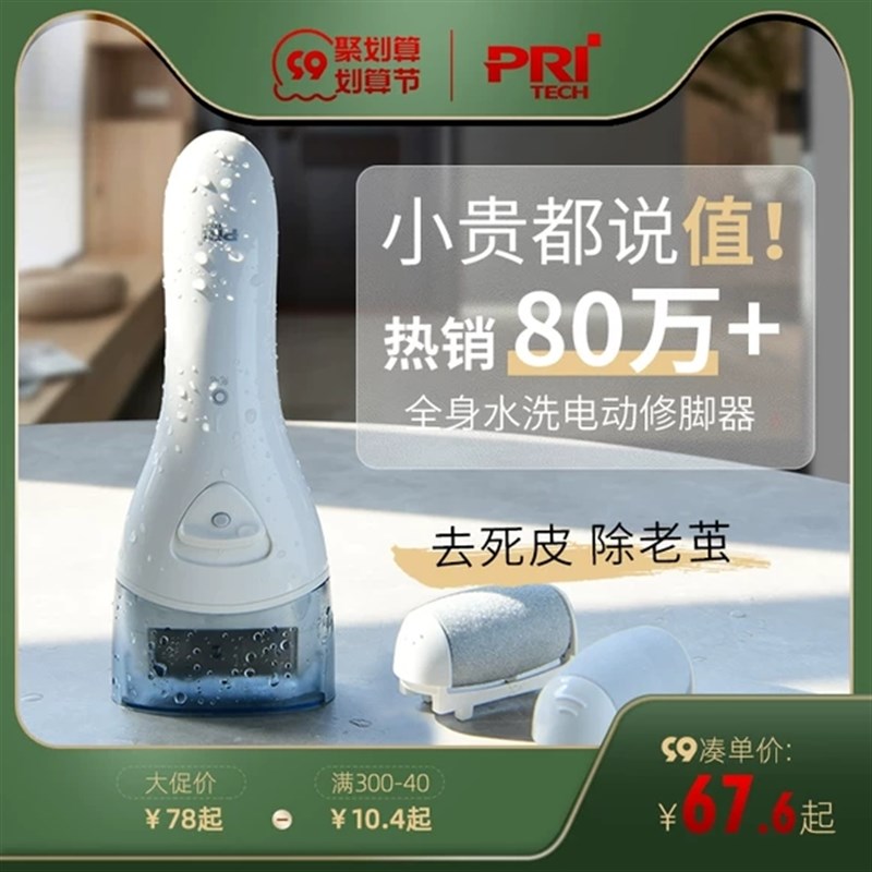 匹奇电动磨脚器充电式自动修脚皮去死皮去老茧修足机修足器现货