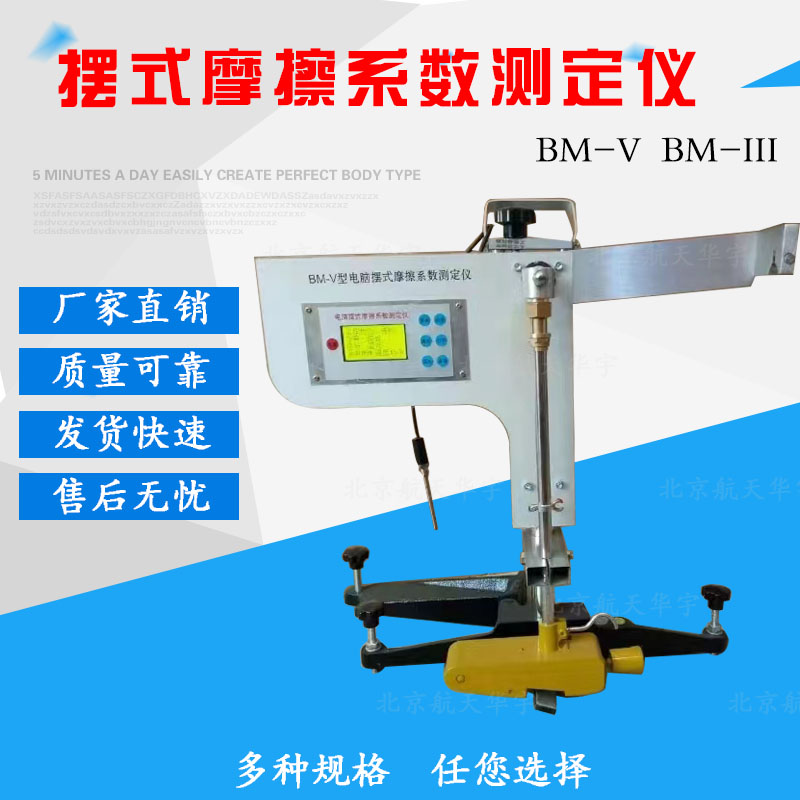 BM-III 3摆式摩擦系数测定仪路面瓷砖地板震摆仪变形橡胶BM-V工程