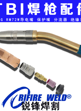 RM72G 345P3G2673喷嘴342P206663 308663导电嘴663P102039固定座