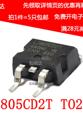 全新贴片L7805C2T  L7805CD2T  7805 三端稳压管 TO-263 (5个)
