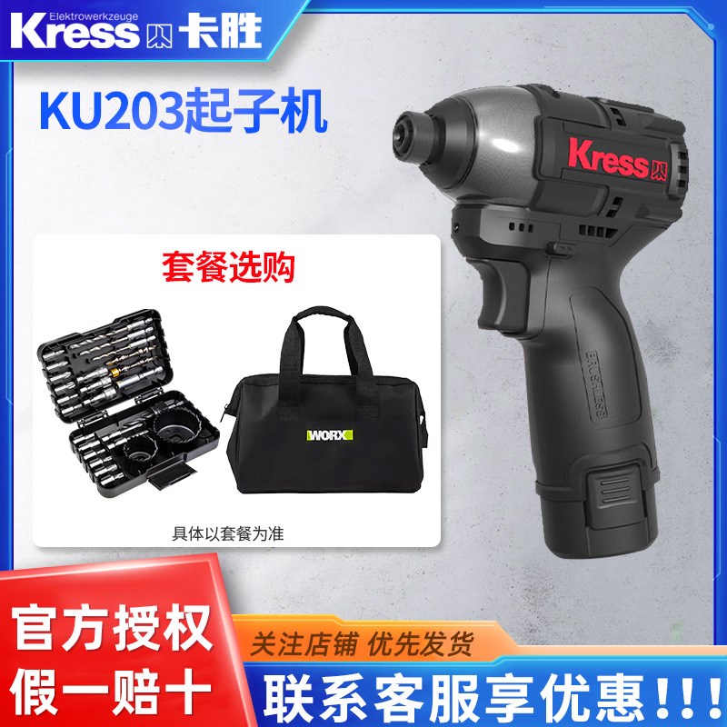 卡胜KU203无刷冲击起子机140牛大扭力12V专业电批KU202电动螺丝刀