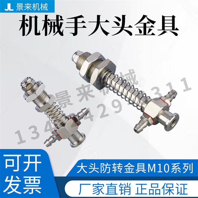 机械手配件天行大头防转金具M10侧进气工业气动吸盘1065/1075