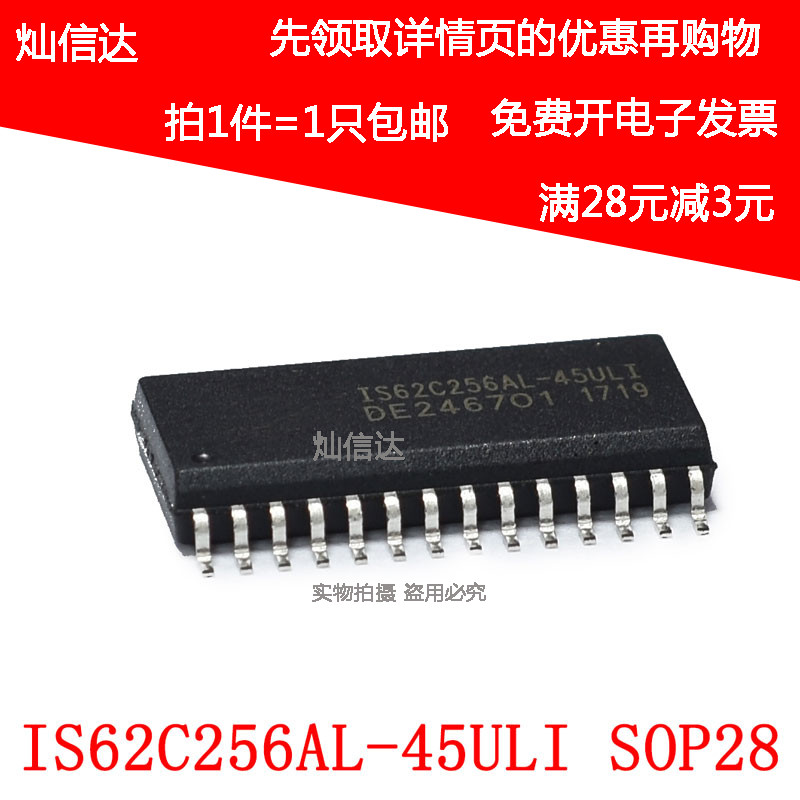 全新原装 IS62C256AL-45ULI IS62C256AL SRAM记忆体芯片 SOP28