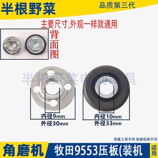 适用牧田9553NB/HN/9556NB角向磨机压板291BF磨光机锯片夹板配件