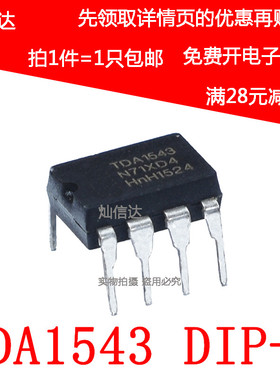 音频解码芯片 TDA1543  直插DIP-8 TDA1543A 可直拍现货