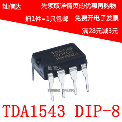 音频解码芯片 TDA1543  直插DIP-8 TDA1543A 可直拍现货