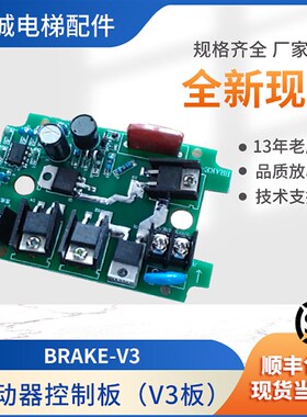 电梯抱闸板电源板制动器板DZE14EB2 BRAKE-V3蓝光西子奥的斯
