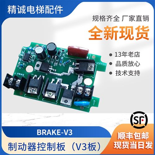 电梯抱闸板电源板制动器板DZE14EB2 BRAKE-V3蓝光西子奥的斯
