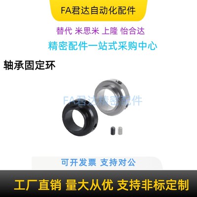 怡合达轴承固定环 紧定螺钉锁紧型 FBC01/02/06/21/22/51/52/56