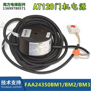 电梯配件AT120门机电源FAA24350BM1 BM3全新 BM2