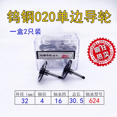 线切割刘潭光明牌钨钢导轮020紧丝器单边导轮外径32长度30.5轴4