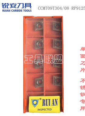RUIAN锐安数控刀片菱形内孔刀粒CCMT09T304/09T308 RP9125B不锈钢