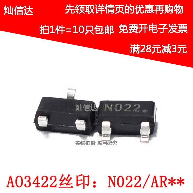 AO3422 N沟道 55V/2.1A 贴片MOSFET 丝印 AR  芯片 SOT23-3(10只)