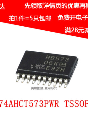 全新 SN74AHC573PW 丝印HA573 TSSOP20 八路透明D类锁存器IC 5只