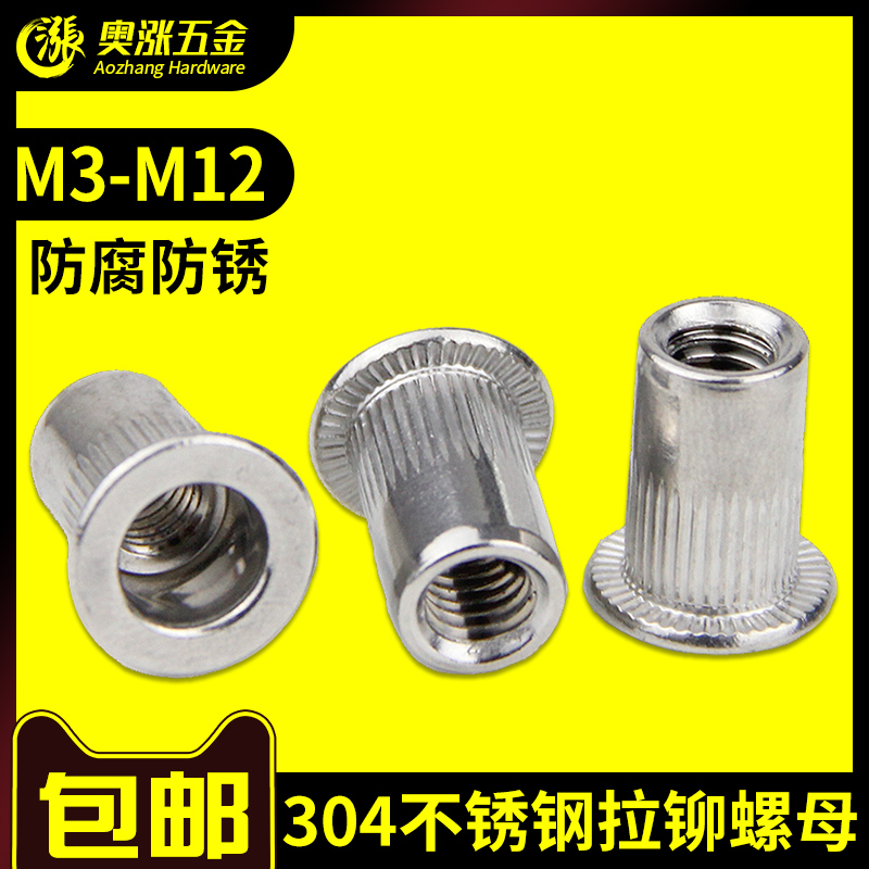 国标304不锈钢拉铆螺母彩锌铆螺帽平头大小沉头竖纹铆螺母M3-M12