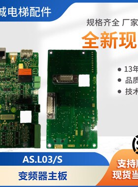 蒂森尚途电梯主板控制板AS.L03/S新时达系统ProD15009AV3电梯配件