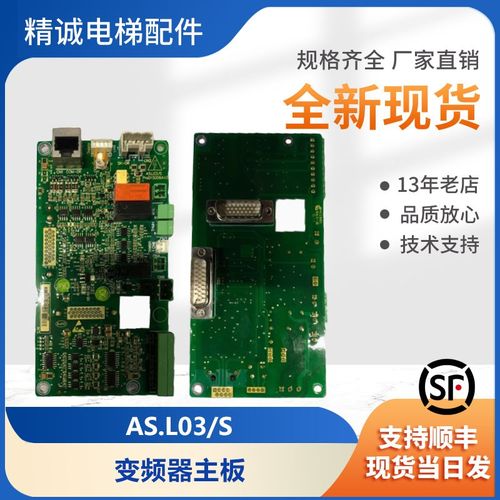 蒂森尚途电梯主板控制板AS.L03/S新时达系统ProD15009AV3电梯配件