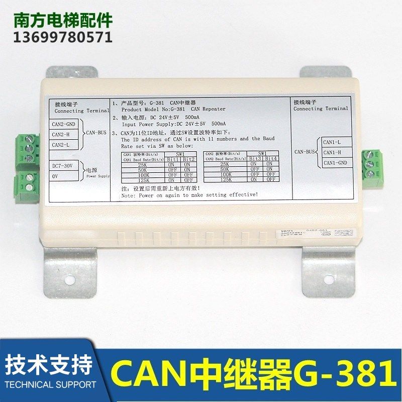 电梯中继器G-381B CAN中继器白色中继器信号放大器全新