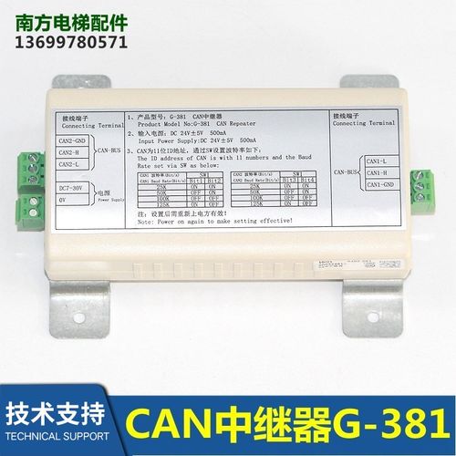 电梯中继器G-381B CAN中继器白色中继器信号放大器全新