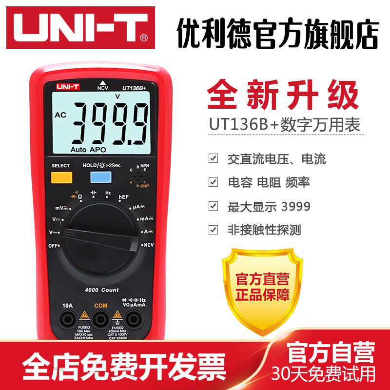 优利德UT136C+数字万用电表多功能防烧高精度测电容家用电工万能