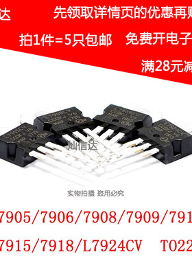 L7905 7906 7908 7909 7910 7912 7915 7918 7924CV 稳压三极管