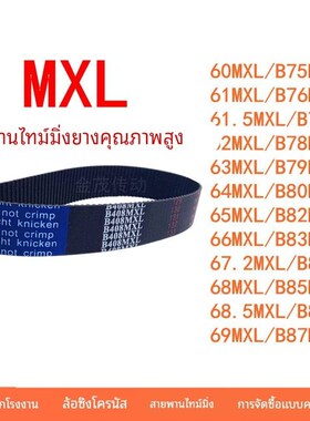 B74B75B76MXLB77MXLB78MXLB79MXLB80B81B82MXLB83MXLB84MXL同步带