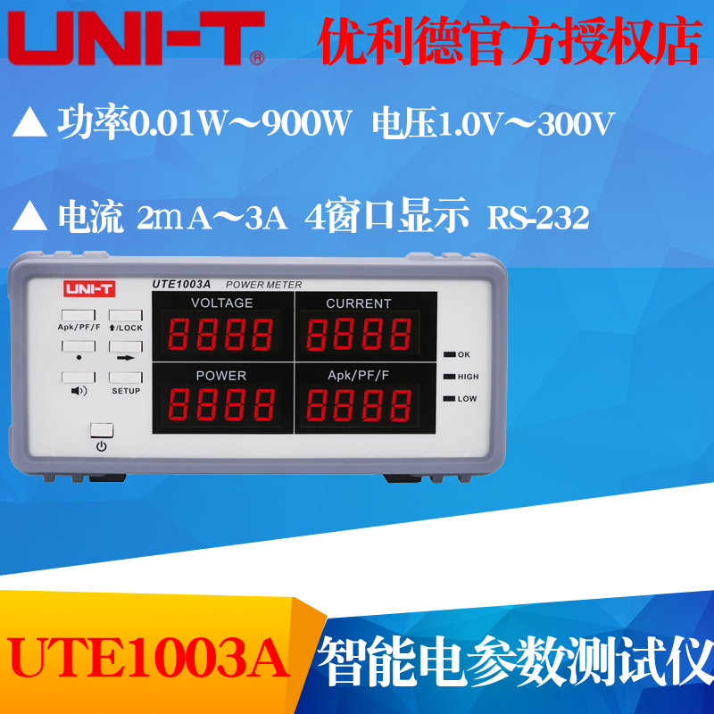 优利德UTE1003A/UTE1010A智能电量测量仪数字功率计电参数测试仪