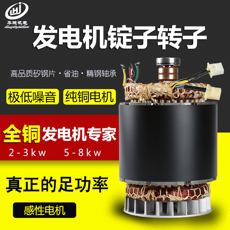 柴油汽油发电机2/3/5/6.5kw/8kw单/三相全铜电机定子转子线圈电球
