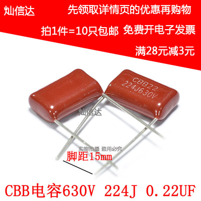 CBB电容 630V224J  0.22UF 脚距P=15MM  CBB22薄膜电容器(10个)