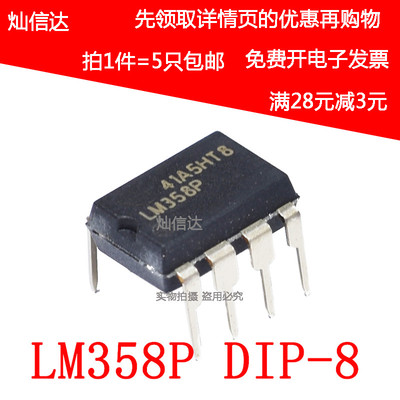 全新原装进口 LM358P LM358N  运算放大器LM358 直插DIP-8(5个)