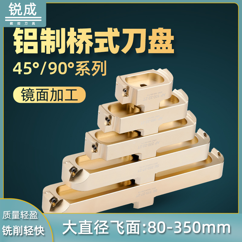 桥式刀盘飞刀盘45度数控BT40铝用铣刀盘bt30铝合金90度400r盘刀