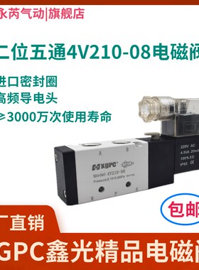 XGPC鑫光精品二位五通电磁阀换向阀 气缸控制阀3V4V210-08 410-15