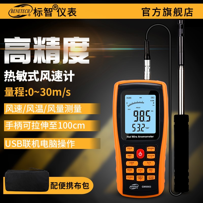 标智GM8903手持式热敏风速仪数字热线式高精度风速计微风测量仪