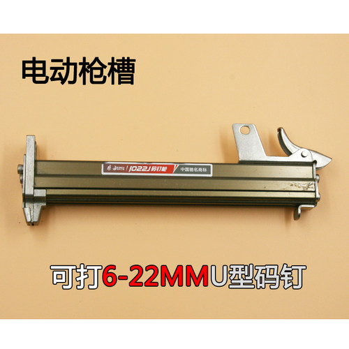 原装电动1022J码钉枪 U型钉枪 枪槽 1022J弹夹 钉枪配件 枪架