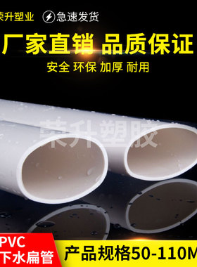 pvc50扁管 厕所厨房阳台管道配件椭圆管地漏马桶移位器扁管75 110