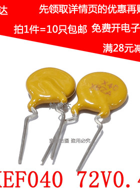 PPTC直插自恢复保险丝RXEF040  0.4A 72V 丝印XF040 X040(10个)