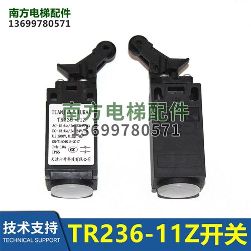电梯缓冲器开关ZR236/TR236-11Z限位自动复位代替237-TK2-11全新