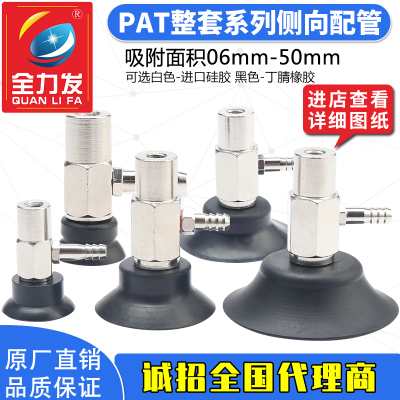 真空吸盘工业侧进气金具PFYK PAT-06/08/10/15/20/25/30/35/40/50