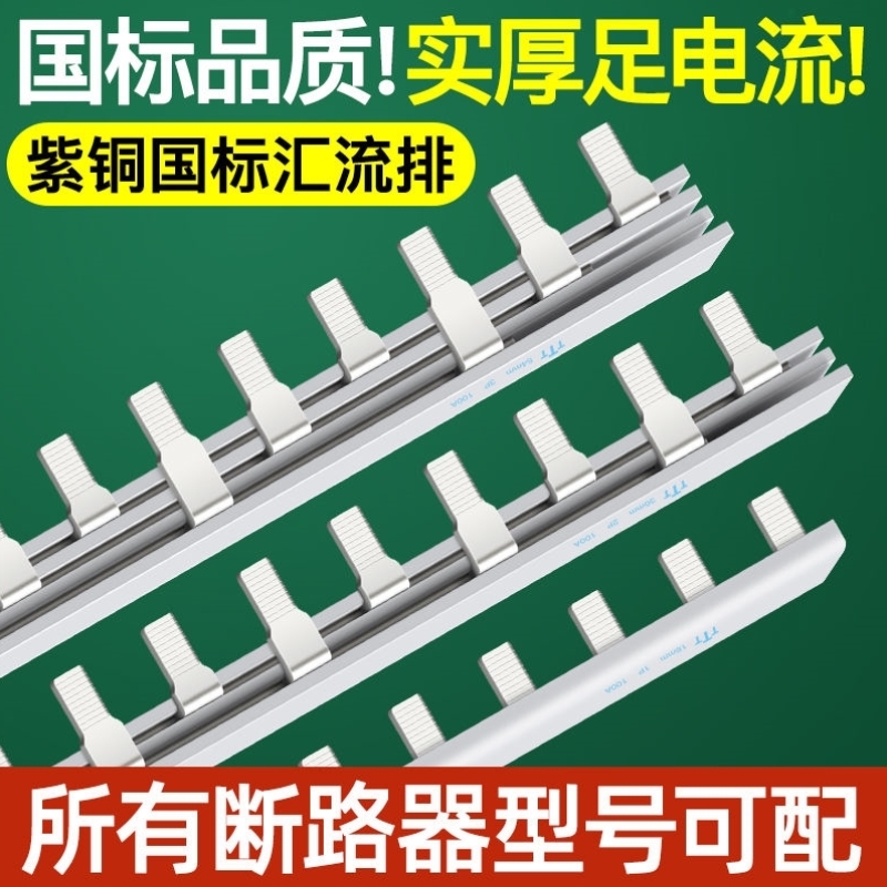 电气汇流排123P63A国标紫铜C45空开连接排三相断路器接线铜排跳线