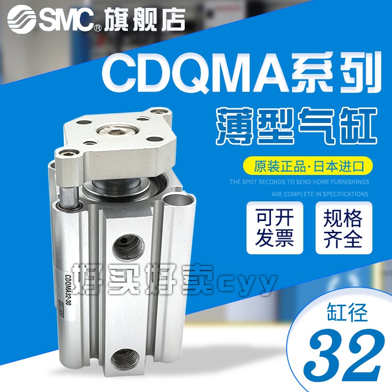 SMC带导杆薄型气缸CQMA/CDQMA32-5/10/15/20/25/30/35/40/45/50