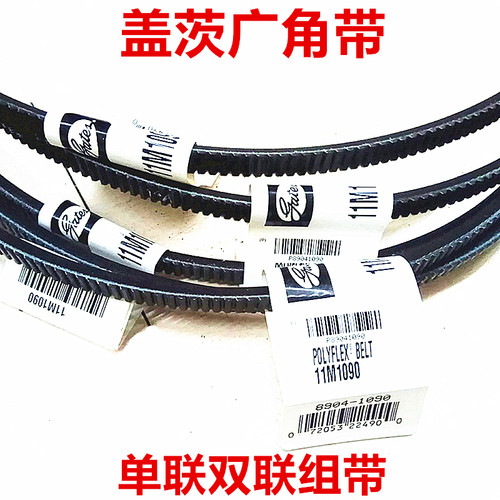 盖茨gates联组广角带3/3M650JB 3/3M670JB 2/3M690JB 3/3M690JB